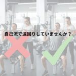 自己流で遠回りしていませんか?